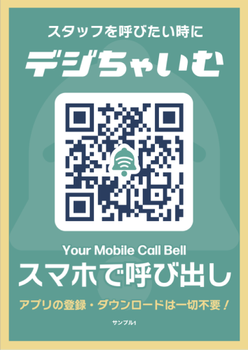 デジちゃいむQRコード
